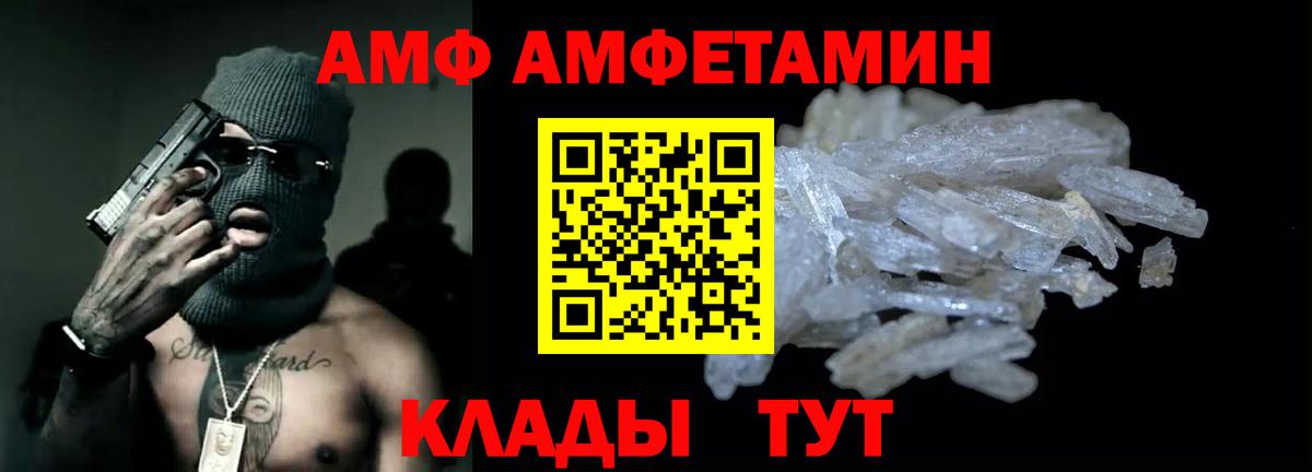 Амфетамин  Amphetamine  Вход с VPN  АМФ Premium  Киселёвск 