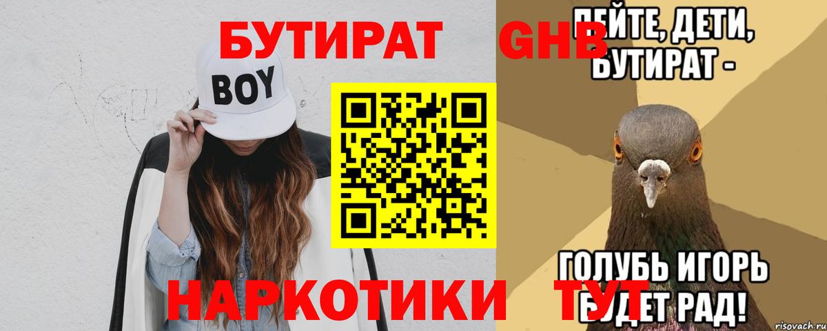 Бутират вода  Вход с VPN  Киселёвск 