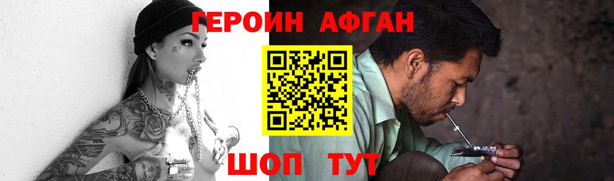 Героин афганец Киселёвск