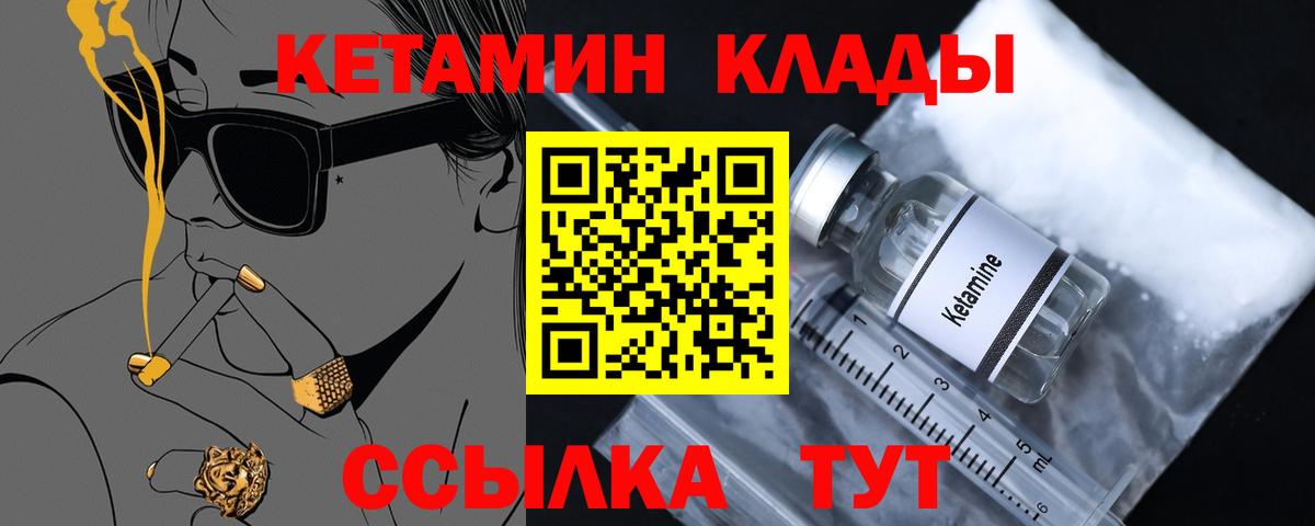КЕТАМИН VHQ  Вход с VPN  Киселёвск  КЕТАМИН VHQ 