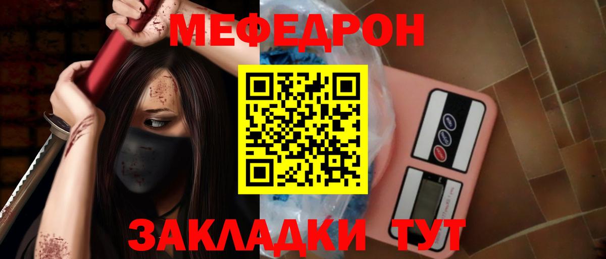 Мефедрон  Киселёвск