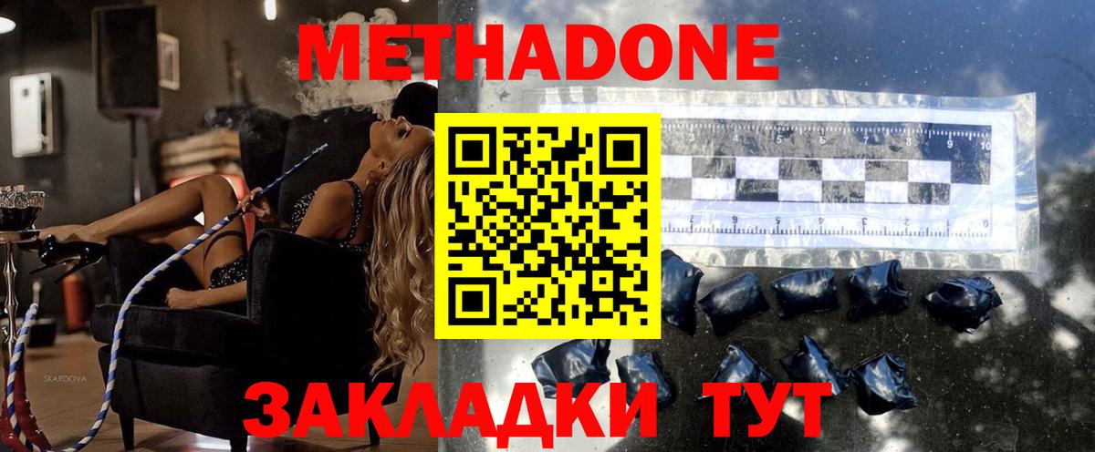 МЕТАДОН белоснежный  MEGA сайт  Киселёвск  Метадон мёд  Вход с VPN 